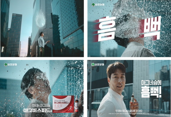 유한양행이 마그네슘 제품인 '마그비 스피드'의 TV광고를 4일부터 시작한다. © 유한양행
