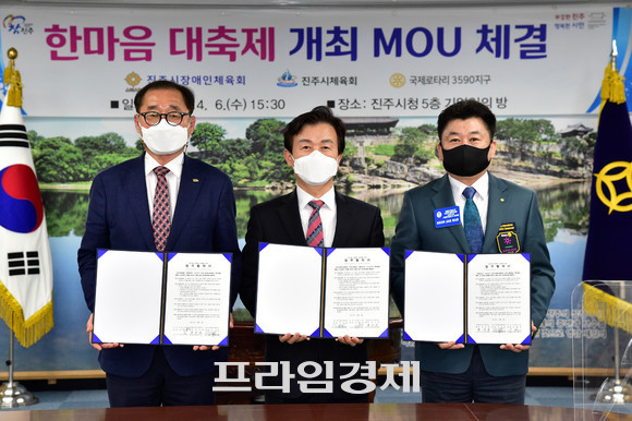 진주시장애인체육회장과 진주시체육회장, 국제로타리 3590지구 차기총재가 한마음대축제 성공적 개최를 위한 업무협약을 체결하고 있다. ⓒ 프라임경제