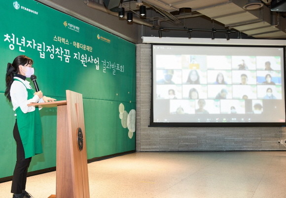 지난 1월20일 청년자립정착꿈 지원사업 수료식 및 결과발표회에 참석한 자립준비청년이 지난 1년 간의 활동을 돌아보며 소감을 전하고 있다. © 스타벅스