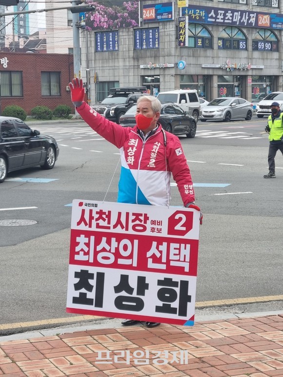 최상화 사천시장예비후보가 거리유세를 하고 있다. ⓒ 프라임경제