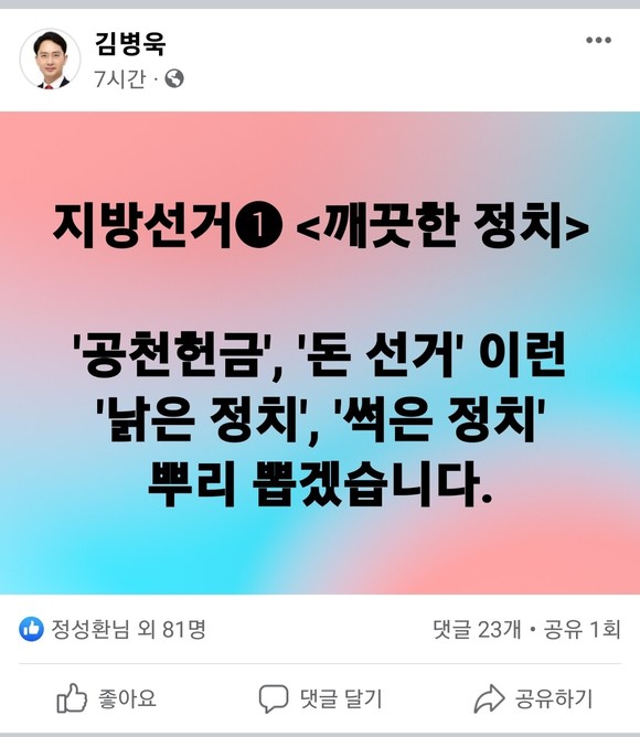김병욱 의원 페이스북 계정 캡처. = 권영대 기자
