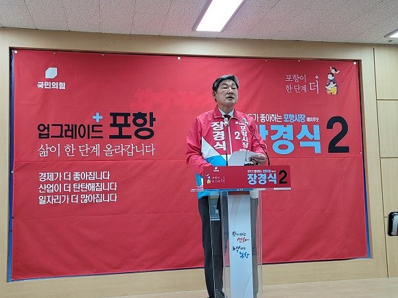 국민의힘 장경식 포항시장 예비후보는 14일 오전 시청 브리핑룸에서 기자회견을 열었다. = 권영대 기자