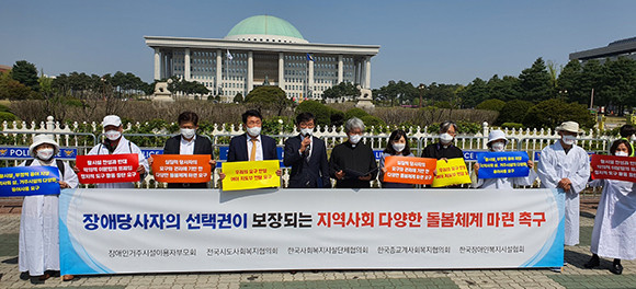 한국장애인복지시설협회 등 5개 사회복지시설 관련 단체들이 20일 당사지 의견 없는 탈시설 정책 대신 지역사회 내 다양한 돌봄시스템 구축을 강조했다. ⓒ 장애인거주시설이용자부모회