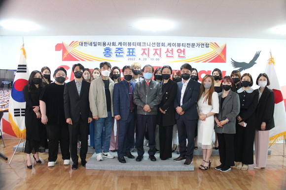대한네일미용사회,케이뷰티테크니션협회, 케이뷰티전문가연합회 관계자 40여명이 홍준표 대구시장 예비후보 지지를 선언했다. ⓒ프라임경제