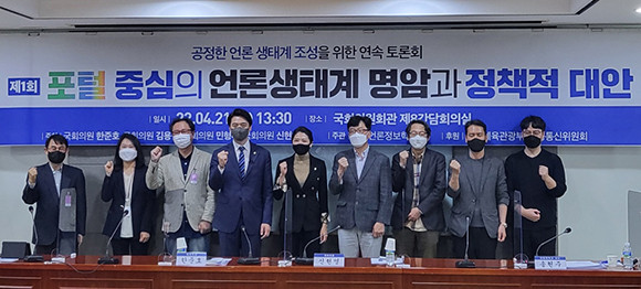 포털 중심의 언론생태계 명암과 정책적 대안 토론회는 21일 국회 의원회관에서 한준호 국회의원이 주최했다. = 박성현 기자