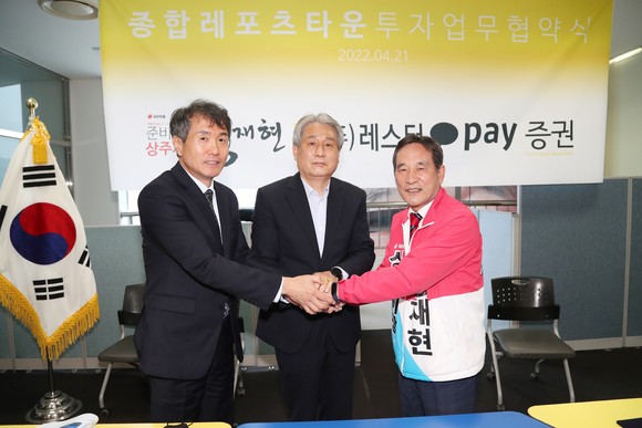 (왼쪽부터) 박일한, 김종수 (주)레스터 대표, 정재현 상주시장 예비후보가 복합레포츠 관광단지 조성을 위해 관련개발업체와 투자양해각서를 체결했다. ⓒ프라임경제