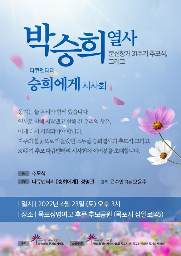박승희 열사 분신항거 31주기 추모행사 브로셔. ⓒ 박승희정신계승사업회