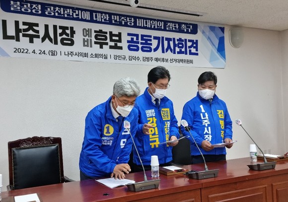 더불어민주당 김덕수, 강인규, 김병주 나주시장 예비후보. ⓒ 프라임경제