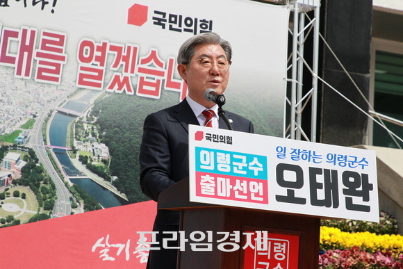 오태완 의령군수가 재선 출마 기자회견에서 의령읍, 고속도로 시대를 강조하고 있다. ⓒ 프라임경제