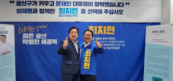 25일 김병내 남구청장 예비후보가 최치현 광산구청장 후보 지지를 선언했다. ⓒ 프라임경제