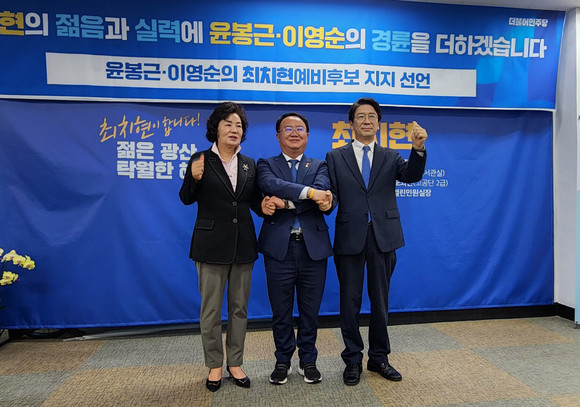 24일 윤봉근·이영순 예비후보 광산구청장 예비후보가 최 후보 지지를 전격 선언했다. ⓒ 프라임경제