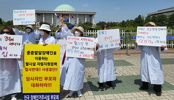 장애인거주시설이용자부모회는 무연고 중증발달장애인의 강제퇴소로 인한 인권침해 의혹을 해결하기 위해 인권위원회의 조사도 요청했다. =박성현 기자