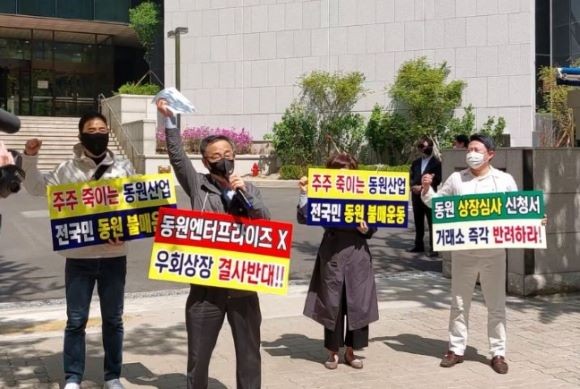지난 20일 한국주식투자자연합회가 동원산업의 합병 관련 반대 집회를 진행하고 있다. ⓒ 한국주식투자자연합회