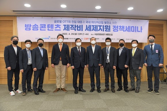 26일 '글로벌 OTT 진입 대응과 국내 미디어산업 발전을 위한 방송콘텐츠 제작비 세제지원 정책 세미나'가 개최됐다. =이인애 기자