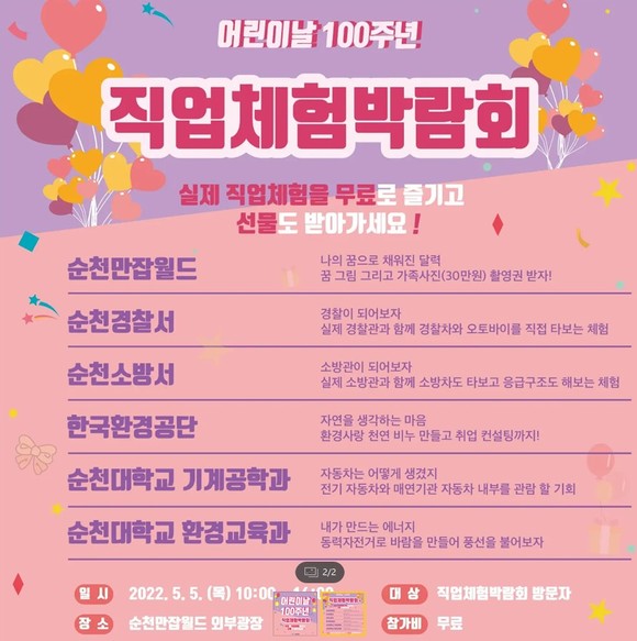 순천만잡월드 직업체험박람회 브로셔. ⓒ 순천만잡월드