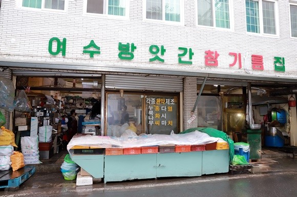 여수서시장에서 40년이상 운영하고 있는 여수방앗간 ⓒ 프라임경제