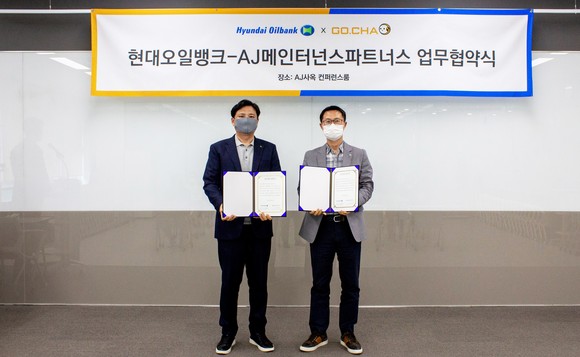 서울 송파구 AJ빌딩에서 열린 업무협약식. 왼쪽부터 양민웅 현대오일뱅크 영업지원부문장, 이국현 AJ메인터넌스파트너스 대표이사. ⓒ 현대오일뱅크