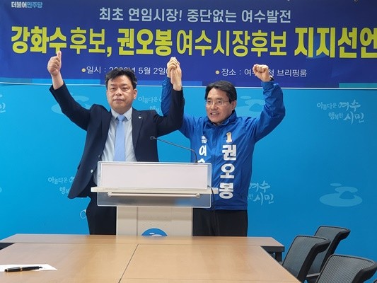 강화수 더불어민주당 여수시장 예비후보가 2일 시청 브리핑룸에서 권오봉 후보 공개 지지를 선언했다. ⓒ 선거사무실