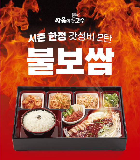 싸움의고수에서 출시된 신메뉴 '불보쌈' ⓒ 싸움의고수