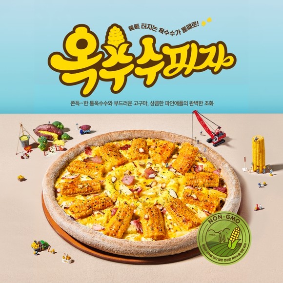 피자알볼로에서 재출시한 옥수수피자. ⓒ 피자알볼로