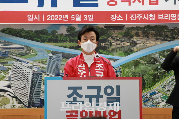 조규일 진주시장예비후보가 '아이 키우기·복지·농업' 분야 공약을 발표하고 있다. ⓒ 프라임경제