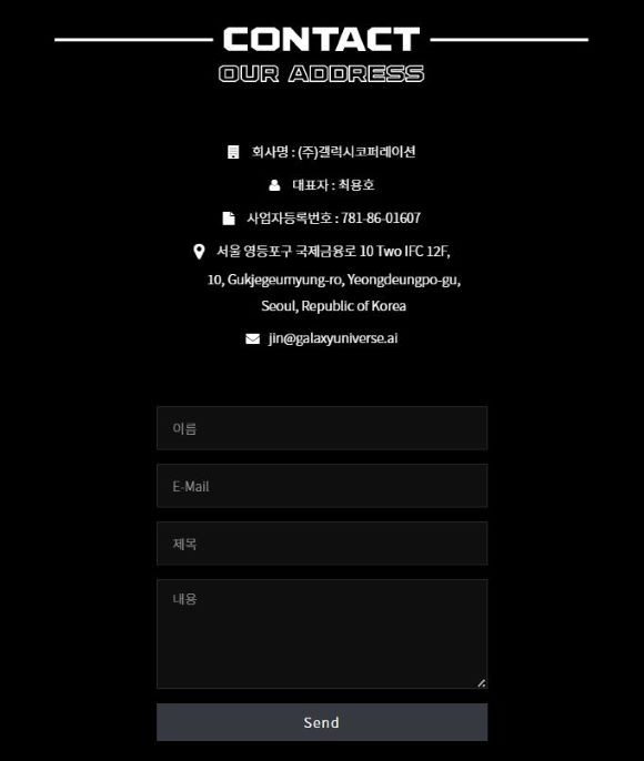 갤럭시코퍼레이션 홈페이지에 게재된 문의사항 섹션. ⓒ 갤럭시코퍼레이션 홈페이지 캡처