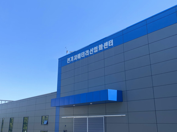 전기차배터리산업화센터는 국내 최초 폐배터리 연구개발 기지다. = 전대현 기자