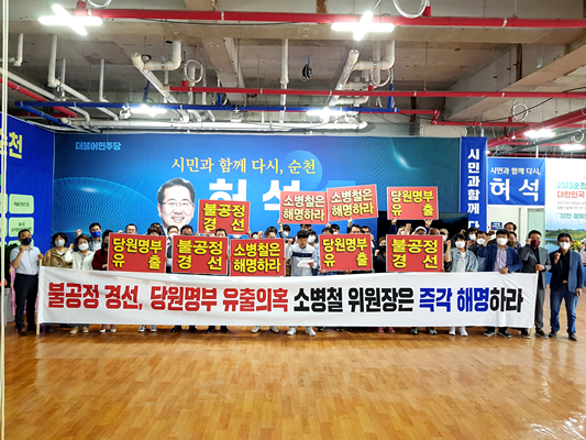 허석 예비후보는 불공정 경선,당원명부 유출의혹등을 제기해 강력히 항의하고 있다. ⓒ 선거사무실