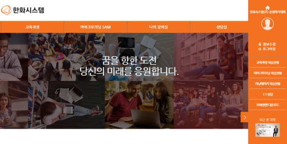 한화시스템 협력사 임직원 전용 온라인 교육 플랫폼 '상생 아카데미' 공식사이트 메인 이미지. ⓒ 한화시스템