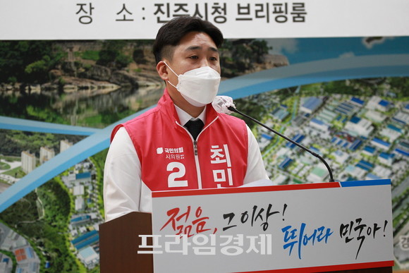 국민의힘 최민국 진주시의원 마 선거구 예비후보가 출마를 선언하고 있다. ⓒ 프라임경제