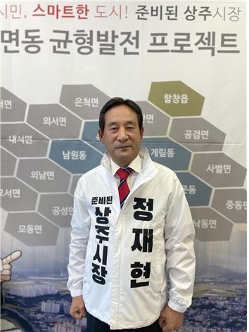 정재현(65세)상주시의회 의장이 6.1지방선거에 무소속으로 상주시장 출마를 공식 선언했다. ⓒ 프라임경제