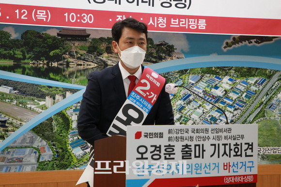 오경훈 후보가 진주시의원 바 선거구 출마를 선언하고 있다. ⓒ 프라임경제