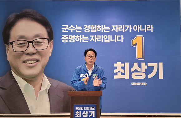 최상기 인제군수 후보는 13일 청년정책을 발표했다. ⓒ 최상기 인제군수 후보