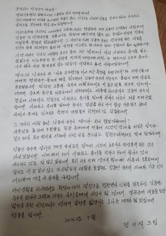 영광기독병원 설립자 정기석씨의 손편지. ⓒ 제보자