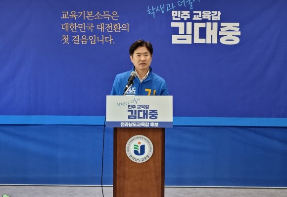 김대중 전남도교육감 후보는 16일 오전 10시 도교육청 기자실에서 교육기본소득 정책을 설명했다. ⓒ 프라임경제