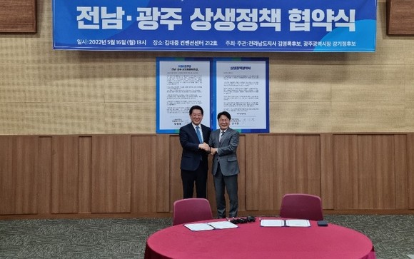 더불어민주당 강기정 광주시장 후보와 김영록 전남지사 후보는 16일 오후 1시 김대중컨벤션센터에서 '광주·전남 상생정책 협약식'을 가졌다. ⓒ 프라임경제