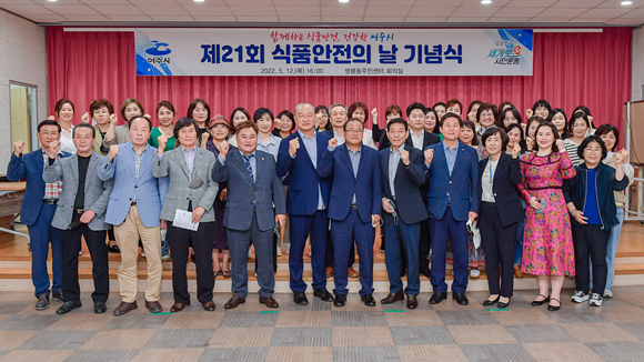 박현식 부시장과 50여명이 참여한 가운데 '제21회 식품안전의 날' 기념식을 개최했다 ⓒ 여수시