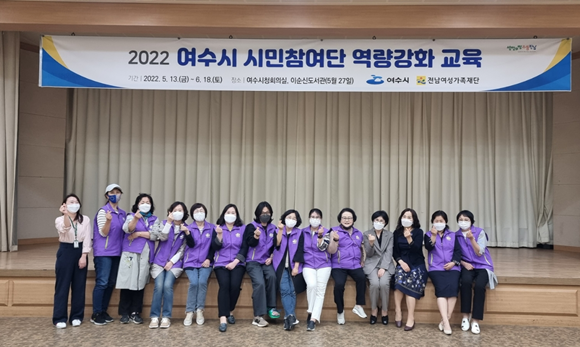 오는 6월 18일까지 '여성친화도시 시민참여단' 역량강화 교육을 실시한다. ⓒ 여수시