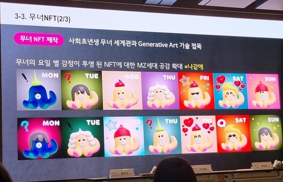 이날 LG유플러스는 자사 대표 캐릭터인 '무너' NFT 발행 계획도 밝혔다.=이인애 기자