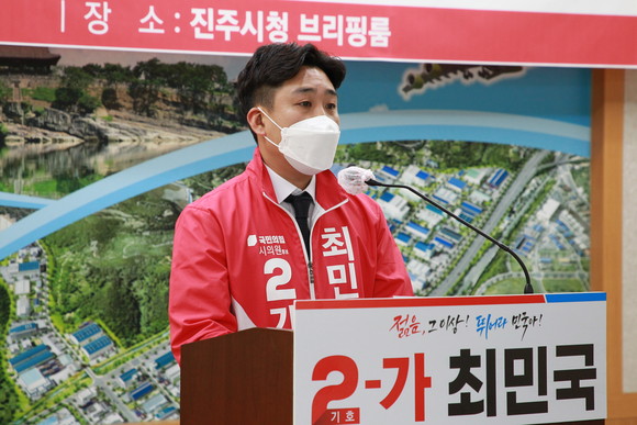 최민국 진주시의원 후보가 마 선거구 공약을 발표하고 있다. ⓒ 프라임경제
