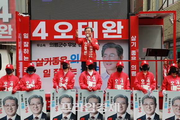 오태완 의령군수 후보가 출정식에서 의령미래 50년 준비를 위한 지지를 호소하고 있다. ⓒ 프라임경제