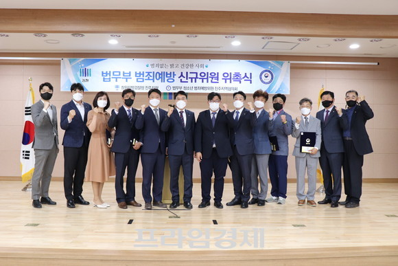법무부 청소년 범죄예방위원 진주지역협의회가 신규위원을 위촉하고 있다. ⓒ 프라임경제