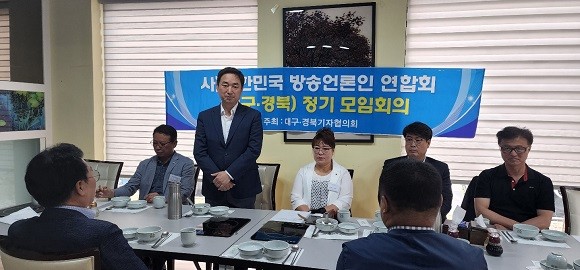 '대한민국 방송언론인 대구·경북연합회'가 19일 정책간담회를 개최했다. = 권영대 기자