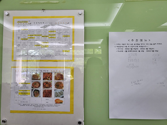 해누리에선 본인들이 원하는 메뉴를 적어 놓으면 식사시간에 제공할 수 있게 해놨고, 메뉴판 내 노란색이 신청받은 것들이다. = 박성현 기자