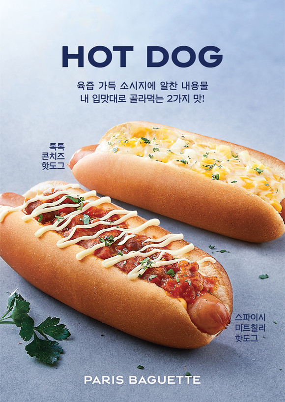 파리바게뜨에서 출시한 핫도그 2종. ⓒ SPC