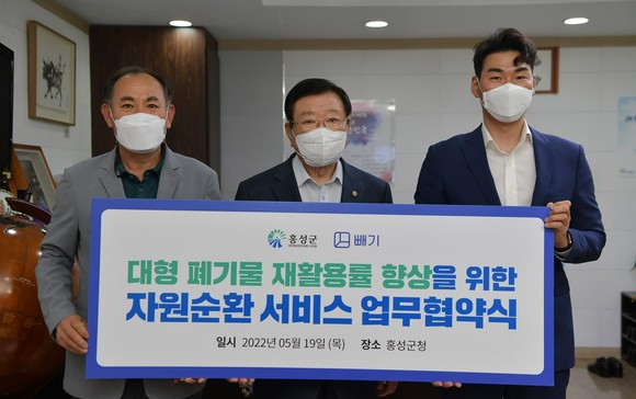 홍성군은 지난 19일 (주)같다와 대형폐기물 간편 배출 서비스 도입 업무협약을 체결 후 기념촬영을 하고 있다. ⓒ 홍성군