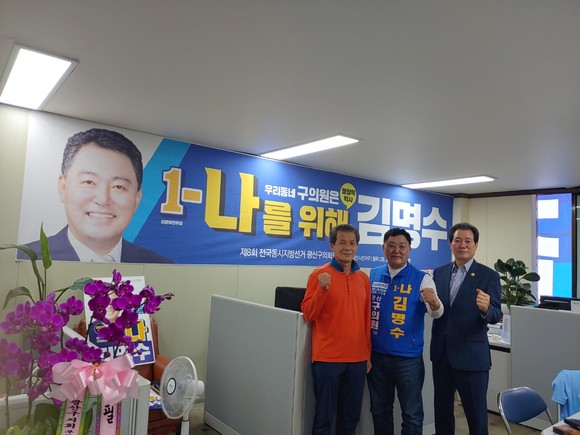 사진 왼쪽부터 신상배 전 광산구의원, 김명수 광산구의원 후보, 전갑길 전 국회의원. Ⓒ프라임경제
