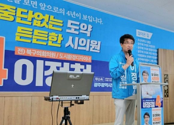 무소속 출마를 선언한 이정철 광주 북구 6선거구 시의원 후보가 21일 선거사무소 개소식에서 인사말을 하고 있다. ⓒ 이정철 선거사무소