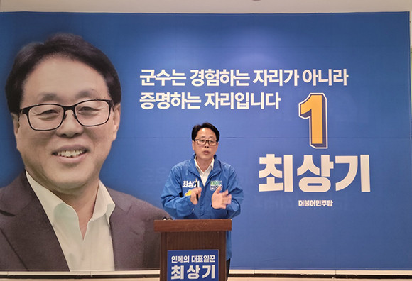 최상기 인제군수 후보가 23일 노인 정책을 발표했다. ⓒ 최상기 인제군수 후보