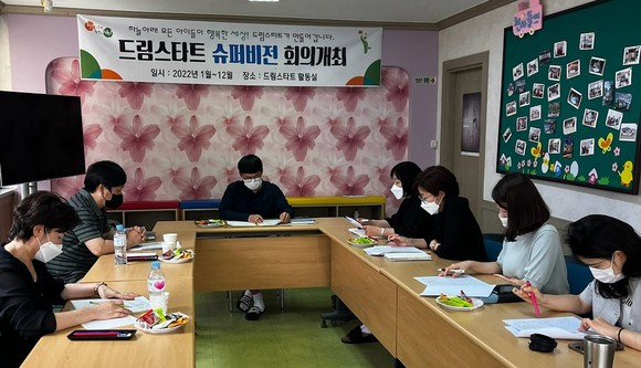 서천군 드림스타트는 2022년 1차 슈퍼비전 개최 모습. ⓒ 서천군